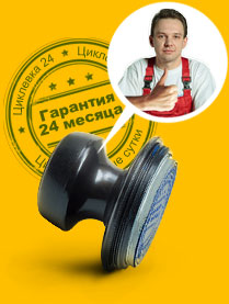 Наши гарантии Циклевка 24 гарантия
